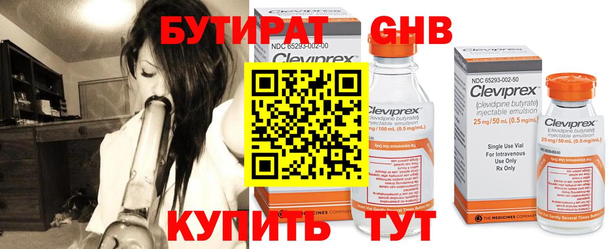 Бутират  Вход с VPN  Киселёвск  Бутират буратино 
