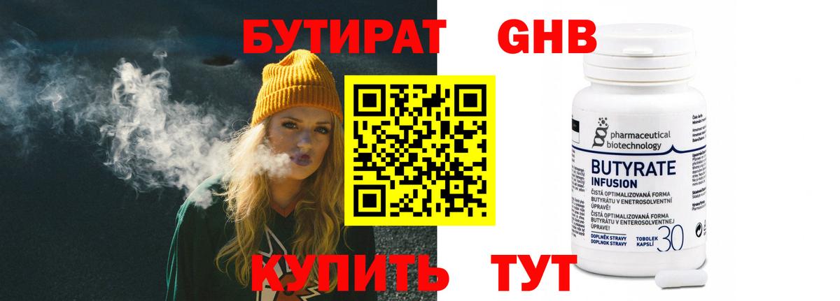 Бутират оксибутират Киселёвск