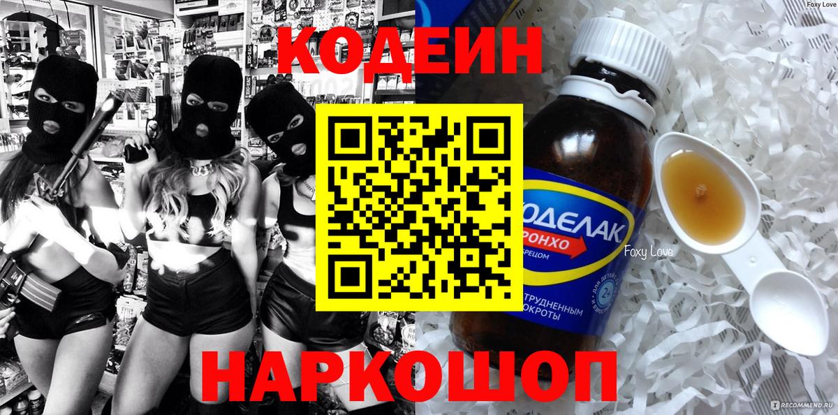 Киселёвск  Кодеиновый сироп Lean напиток Lean (лин)  Кодеин напиток Lean (лин)  Вход с VPN 