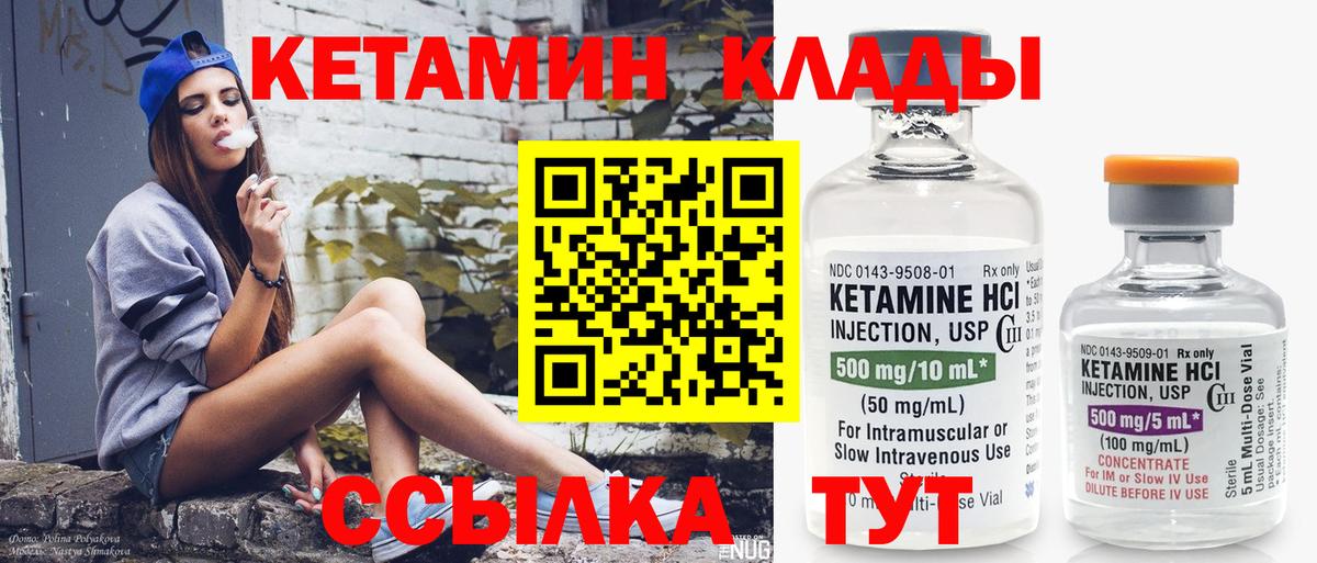 Кетамин VHQ Киселёвск