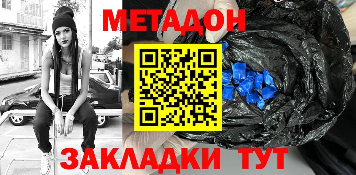 Метадон methadone  Вход с VPN  Киселёвск 